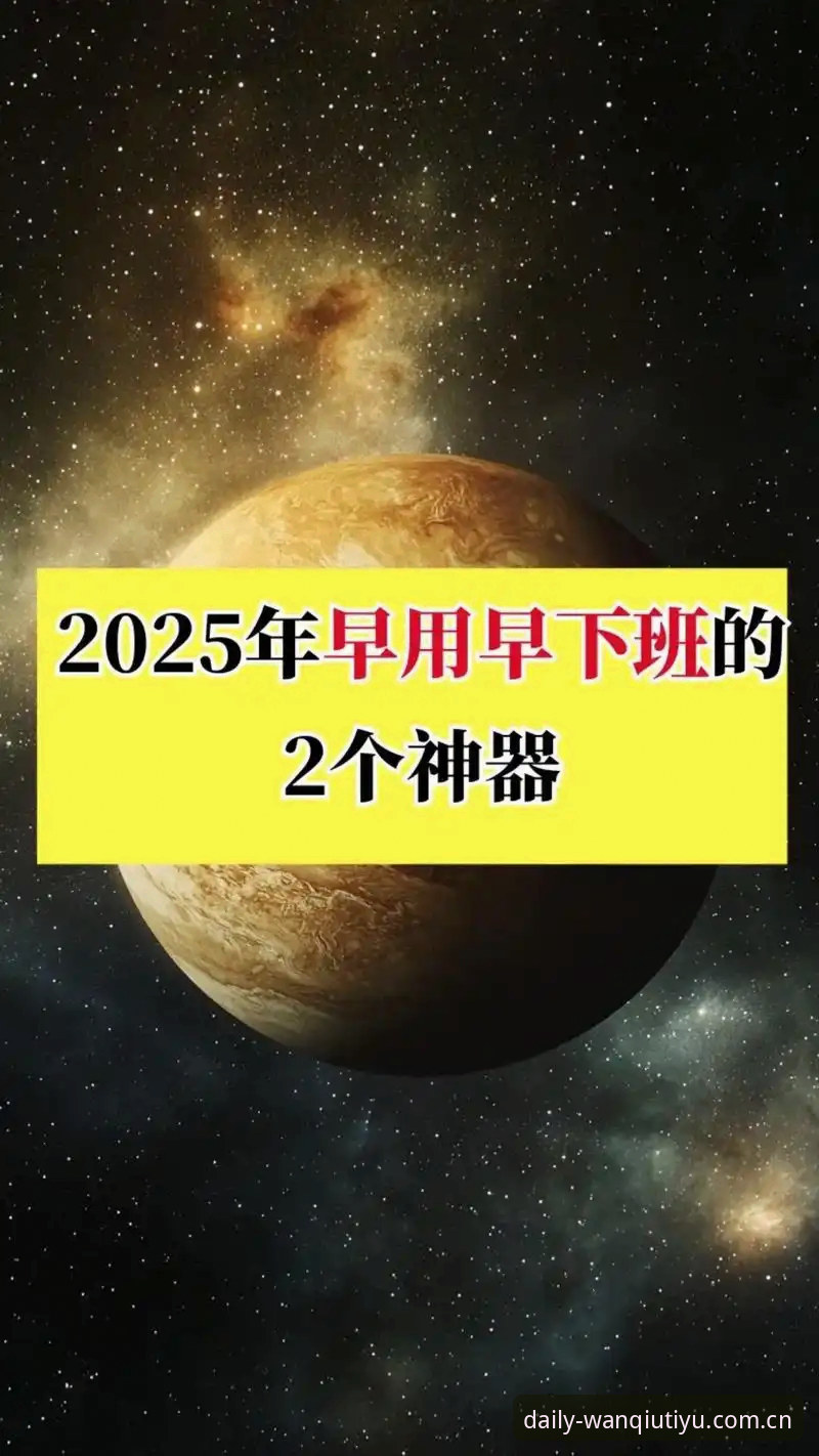 每天打开了看一眼2025官网入口V2.0.2实测：从下载到注册全流程解析