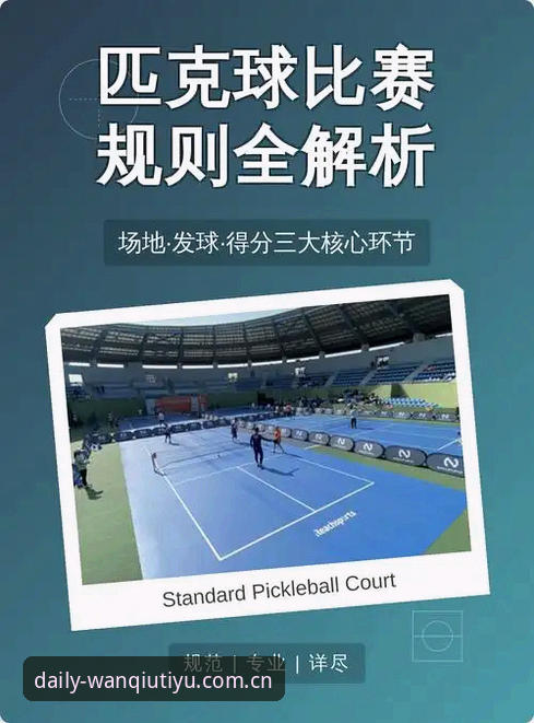 埃里克森再次倒地：在玩球体育平台追赛事必备的3个实用观赛技巧